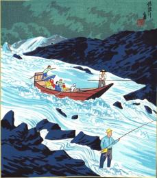 （木版画色紙）徳力富吉郎「保津川」