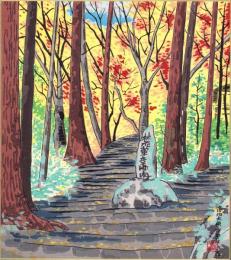 （木版画色紙）徳力富吉郎「洛北大原古知谷」