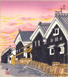 （木版画色紙）徳力富吉郎「伏見ノ酒藏」