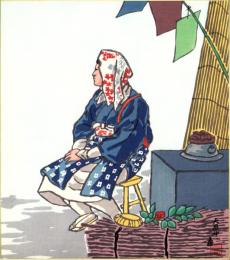 （木版画色紙）徳力富吉郎「大原女」