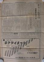 東京衣料品卸商報　35～398号内　不揃63部　昭和27年5月5日～昭和38年6月5日　(東京)