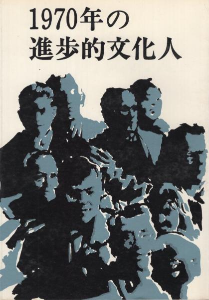 進歩的