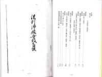 一宮市北方町加藤家文書　尾張藩濃州御領分役高帳　-并木曽路助人馬寄村高帳-（愛知県）