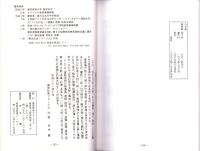 一宮市北方町加藤家文書　尾張藩濃州御領分役高帳　-并木曽路助人馬寄村高帳-（愛知県）