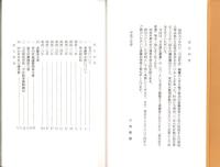 可児・菅刈　斎藤琴次郎日記（明治21年～27年）-可児歴史叢書7-（岐阜県）