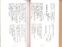 可児・菅刈　斎藤琴次郎日記（明治21年～27年）-可児歴史叢書7-（岐阜県）