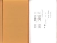 可児・菅刈　斎藤琴次郎日記（明治21年～27年）-可児歴史叢書7-（岐阜県）