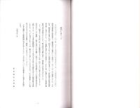 （図録）関所手形　-新居関所史料館　館蔵図録Ⅰ-（静岡県）