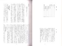 （図録）関所手形　-新居関所史料館　館蔵図録Ⅰ-（静岡県）