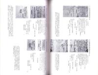 （図録）関所手形　-新居関所史料館　館蔵図録Ⅰ-（静岡県）