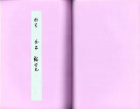 土岐市史資料研究Ⅸ（岐阜県）