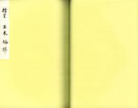 土岐市史資料研究Ⅹ（岐阜県）