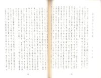 寛政6年　蜂須賀村由来記　-平野重典所蔵-（愛知県）