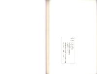 寛政6年　蜂須賀村由来記　-平野重典所蔵-（愛知県）