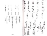 神輿奉加帳　-寛政十一己未年　神主羽田甚太夫-（岐阜県）