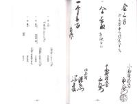 神輿奉加帳　-寛政十一己未年　神主羽田甚太夫-（岐阜県）