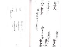 神輿奉加帳　-寛政十一己未年　神主羽田甚太夫-（岐阜県）