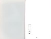 神輿奉加帳　-寛政十一己未年　神主羽田甚太夫-（岐阜県）