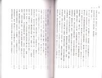 塘叢　-北方川並奉行所調役　丹羽玄塘著-（愛知県）