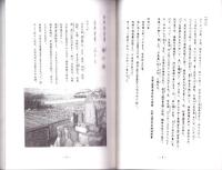 塘叢　-北方川並奉行所調役　丹羽玄塘著-（愛知県）