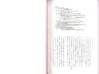 塘叢　-北方川並奉行所調役　丹羽玄塘著-（愛知県）