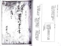 江南市前野　吉田家文書　3冊一括(愛知県）