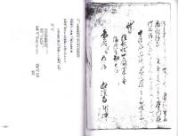 江南市前野　吉田家文書　3冊一括(愛知県）