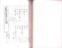 （東京大学史料編纂所蔵）美濃国諸家系譜　-加々野江氏系図、桂氏系図、青木氏之家譜-（岐阜県）