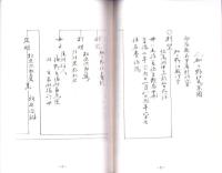 （東京大学史料編纂所蔵）美濃国諸家系譜　-加々野江氏系図、桂氏系図、青木氏之家譜-（岐阜県）