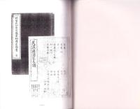 （東京大学史料編纂所蔵）明智光秀の事　-明智氏一族宮城家相伝系図書　美濃国諸家系譜に見る-（岐阜県）