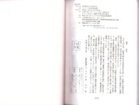真清探当証　-復刻版-　ロマンに彩られた古代秘史のなぞ(愛知県）