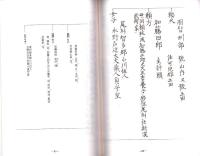（東京大学史料編纂所蔵）明智氏一族宮城家相伝系図書　全