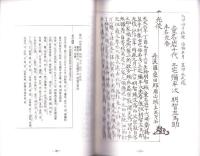 （東京大学史料編纂所蔵）明智氏一族宮城家相伝系図書　全