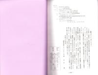 （東京大学史料編纂所蔵）明智氏一族宮城家相伝系図書　全