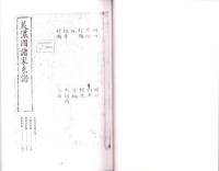 （東京大学史料編纂所蔵）美濃国諸家系譜　-久貝氏系図之事、不破氏系図、堀尾氏系図、堀田家譜-（岐阜県）