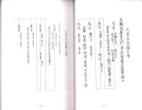 （東京大学史料編纂所蔵）美濃国諸家系譜　-久貝氏系図之事、不破氏系図、堀尾氏系図、堀田家譜-（岐阜県）