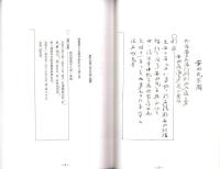 （東京大学史料編纂所蔵）美濃国諸家系譜　-安田氏系図、堀氏系図、徳ノ山氏家譜-（岐阜県）