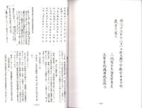 （東京大学史料編纂所蔵）美濃国諸家系譜　-安田氏系図、堀氏系図、徳ノ山氏家譜-（岐阜県）