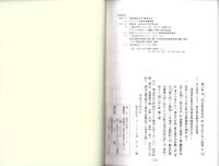 （東京大学史料編纂所蔵）美濃国諸家系譜　-安田氏系図、堀氏系図、徳ノ山氏家譜-（岐阜県）