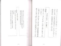 （東京大学史料編纂所蔵）美濃国諸家系譜　-河野家一族・一柳、安藤氏之事、加藤氏之家譜、富樫・前野・坪内-（岐阜県）
