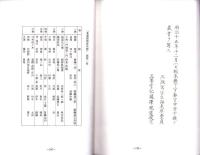 （東京大学史料編纂所蔵）美濃国諸家系譜　-河野家一族・一柳、安藤氏之事、加藤氏之家譜、富樫・前野・坪内-（岐阜県）