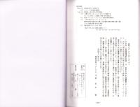 （東京大学史料編纂所蔵）美濃国諸家系譜　-河野家一族・一柳、安藤氏之事、加藤氏之家譜、富樫・前野・坪内-（岐阜県）