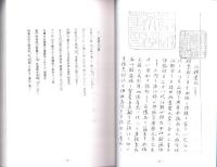 （東京大学史料編纂所蔵）美濃国諸家系譜　-稲葉氏之事、越智姓稲葉、藤原姓林氏-（岐阜県）
