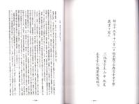 （東京大学史料編纂所蔵）美濃国諸家系譜　-稲葉氏之事、越智姓稲葉、藤原姓林氏-（岐阜県）