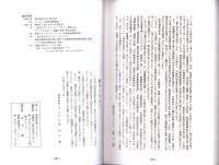 （東京大学史料編纂所蔵）美濃国諸家系譜　-稲葉氏之事、越智姓稲葉、藤原姓林氏-（岐阜県）