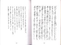 一宮市北方町　加藤家文書　その2　-やまうば物語-(愛知県）