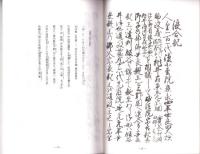 愛知県弥富市荷之上　服部家文書　-浪合記 外-(愛知県）