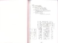 愛知県弥富市荷之上　服部家文書　-浪合記 外-(愛知県）