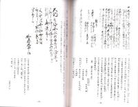 古文書に見る尾張藩主岐阜御成