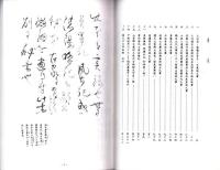 岐阜市城田寺　國島家文書（岐阜県）